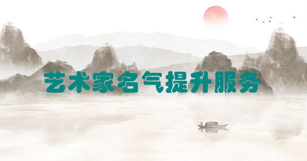 九江-艺术商盟为书画家提供全方位的网络媒体推广服务